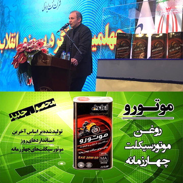 ایرانول روغن موتورسیکلت «موتورو» به بازار عرضه کرد 