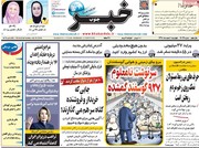 صفحه اول روزنامه‌های چهارشنبه اول اسفند ۹۷