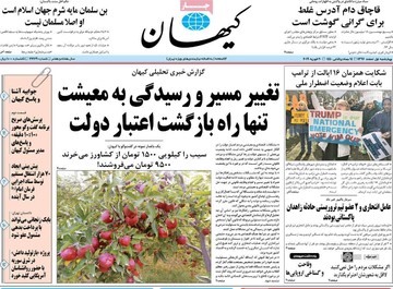 روزنامه های اول اسفند 97