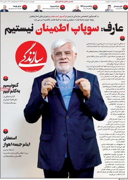 روزنامه های اول اسفند 97