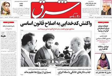 روزنامه های اول اسفند 97