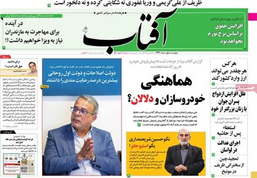 روزنامه های اول اسفند 97