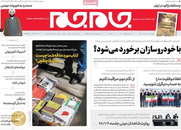 روزنامه های اول اسفند 97