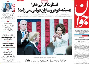 روزنامه های اول اسفند 97