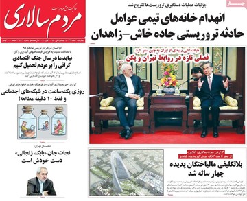 روزنامه های اول اسفند 97