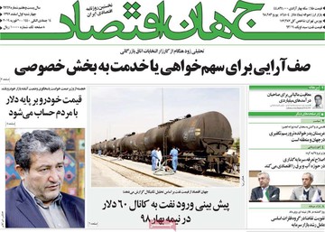 روزنامه های اول اسفند 97