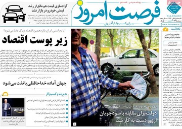 روزنامه های اول اسفند 97