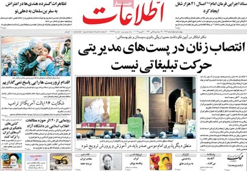 روزنامه های اول اسفند 97