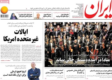 روزنامه های اول اسفند 97
