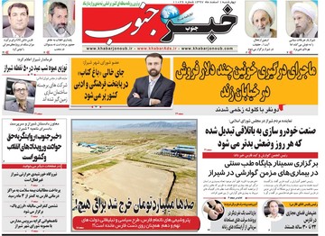 روزنامه های اول اسفند 97