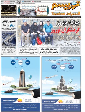 روزنامه های اول اسفند 97