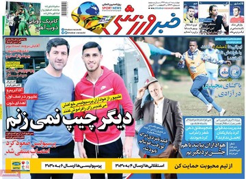 روزنامه های اول اسفند 97