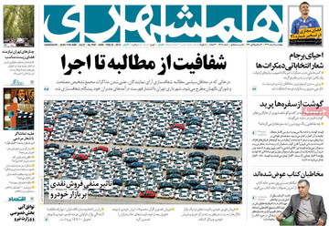 روزنامه های اول اسفند 97