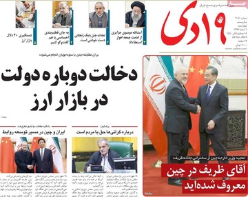 روزنامه های اول اسفند 97