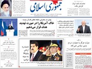 صفحه اول روزنامه‌های پنج‌شنبه دوم اسفند ۹۷