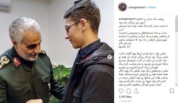 دیدار سردار سلیمانی با آرین غلامی