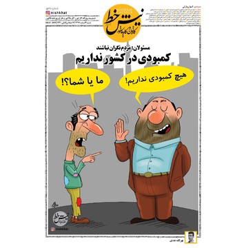 مردم نگران مسئولان نباشند!