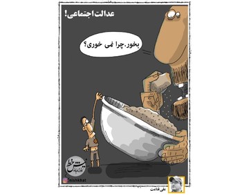 جدیدترین تصویر از توزیع عدالت در کشور! 