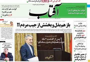 روزنامه های 4 اسفند97