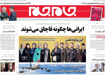 روزنامه های 4 اسفند97