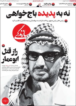 روزنامه های 4 اسفند97
