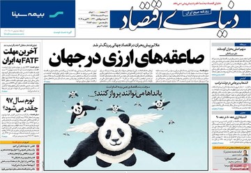 روزنامه های 4 اسفند97