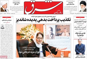 روزنامه های 4 اسفند97
