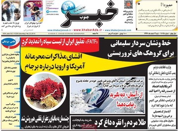 روزنامه های 4 اسفند97