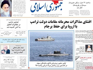 روزنامه های 4 اسفند97