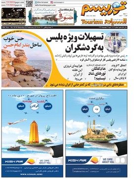 روزنامه های 4 اسفند97