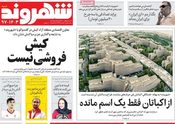 روزنامه های 4 اسفند97