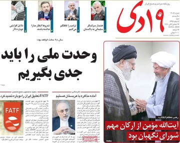 روزنامه های 4 اسفند97