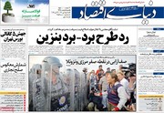 صفحه اول روزنامه‌های یک‌شنبه ۵ اسفند ۹۷