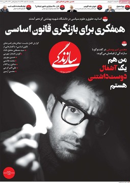 روزنامه های یکشبه 5 اسفند97