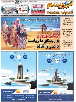 روزنامه های یکشبه 5 اسفند97