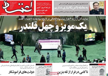 روزنامه های یکشبه 5 اسفند97