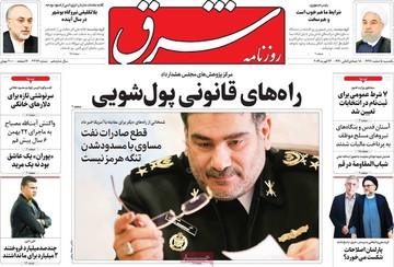روزنامه های یکشبه 5 اسفند97