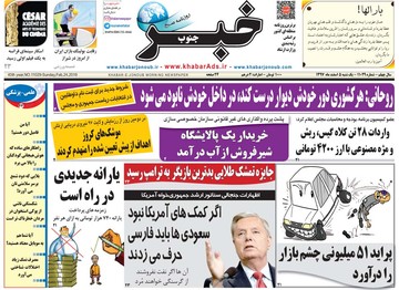 روزنامه های یکشبه 5 اسفند97