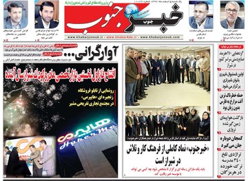 روزنامه های یکشبه 5 اسفند97