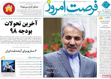 روزنامه های یکشبه 5 اسفند97