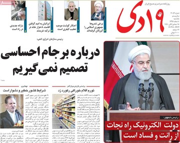 روزنامه های یکشبه 5 اسفند97