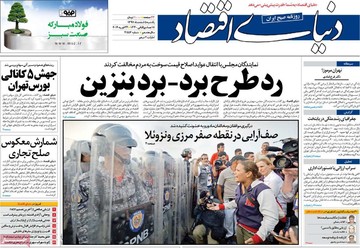روزنامه های یکشبه 5 اسفند97