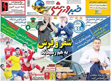 روزنامه های یکشبه 5 اسفند97