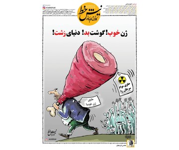 همه گوشت‌های بد برای ژن‌های خوب!