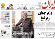 صفحه اول روزنامه‌های دوشنبه ۶ اسفند ۹۷