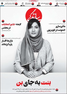 روزنامه های 6 اسفند