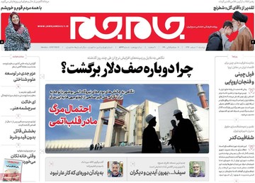 روزنامه های 6 اسفند