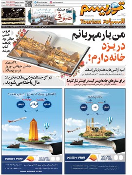 روزنامه های 6 اسفند