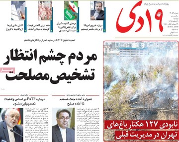 روزنامه های 6 اسفند