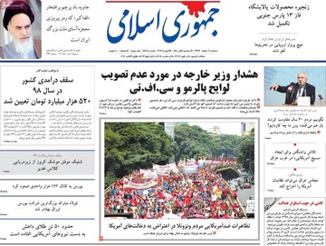 روزنامه های 6 اسفند